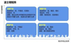 宝武模式区块链金融：重