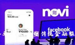 区块链仓单金融：重塑传