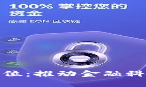 金融区块链研发岗位：推动金融科技革命的前沿力量