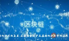 翻转炼化行业的未来：区