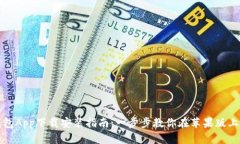 TP钱包App下载安装指南：一