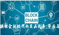 xiaotitle区块链金融时代的