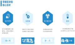   怎样查看TP钱包的使用期