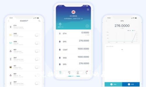 TP钱包兑换流动性不足的原因分析