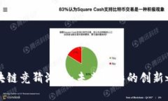区块链竞猜游戏：未来博