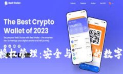 TP钱包BSC链授权管理：安全