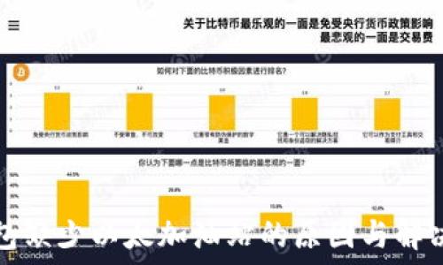   
TP钱包缺少以太加油站的原因与解决方案