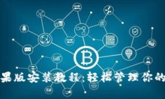 tp钱包苹果版安装教程：轻