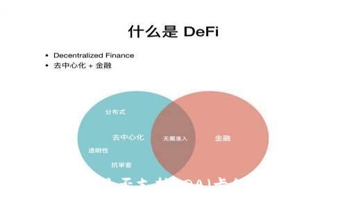 TP钱包是否支持ADA（卡尔达诺）？