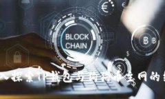  深入探索TP钱包与狗狗币