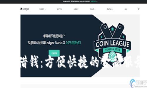 OPPO钱包借钱：方便快捷的金融服务新选择
