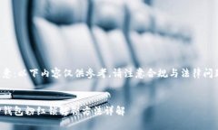 注意：以下内容仅供参考