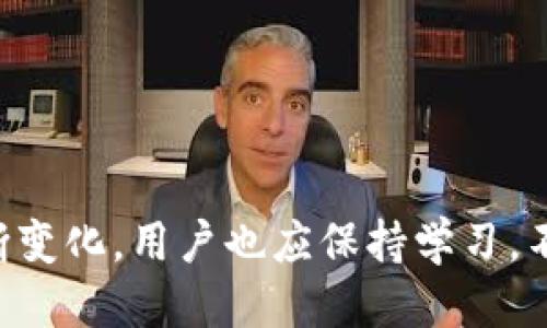 思考一个优质的  
  如何成功解锁TP钱包空投机会？/  

相关的关键字  
 guanjianci TP钱包, 空投, 加密货币/ guanjianci 

---

### 介绍

在当今迅速发展的加密货币领域，空投已经成为一种引人注目的营销手段，吸引了大量投资者和爱好者的关注。TP钱包（TokenPocket Wallet）作为一款广受欢迎的加密货币钱包，支持多种区块链资产，也为用户提供了参与各种空投活动的机会。然而，许多用户在空投参与中遇到各种障碍，导致无法有效解锁这些机会。本文将详细探讨如何成功解锁TP钱包中的空投机会，帮助用户充分利用这一资源。

#### 一、认识TP钱包及其功能

TP钱包是一款多链数字资产管理工具，支持以太坊、比特币、波场等多个公链资产。它不仅提供安全的数字资产存储服务，还支持多种去中心化应用（DApp）和DeFi功能，让用户能够方便地进行交易、参与投资和获取收益。

其中，空投功能是TP钱包的一大亮点。空投是指通过一些特定的活动或条件，向拥有特定资产的钱包用户免费发放新发行的代币。通过参与空投，用户可以在不需要投资成本的情况下获得潜在的收益，这使得空投成为很多投资者追逐的目标。

#### 二、TP钱包空投的基本了解

TP钱包空投通常有几种形式，包括但不限于直接发放、新用户注册奖励、持有特定代币的用户奖励等。了解空投的规则和要求是成功解锁空投机会的第一步。

例如，某些空投可能要求用户在特定的交易所进行交易，或在社交媒体平台上进行分享。这些步骤通常可以增加用户的参与度，并提高空投项目的曝光率。

#### 三、如何参与TP钱包的空投活动

1. **关注官方信息**

参与空投的第一步是关注TP钱包官方的公告和社交媒体渠道，及时获取最新的空投信息。大多数项目会在这些渠道上发布有关空投的详细规则和参与方式。

2. **注册并验证账户**

确保你已经在TP钱包中创建了账户，并完成必要的身份验证步骤。有些空投可能对用户账户的历史交易记录和持币情况有一定要求。

3. **持有特定代币**

许多空投活动要求用户在活动期间持有特定的代币。例如，有些空投项目会向持有某种代币的用户发放新的代币。所以在参与前，要确保账户中有相应的代币。

4. **参与社交活动**

一些项目会要求用户分享关于空投的消息，例如在推特、Facebook等社交平台进行推广。参与这些活动通常能够获得额外的空投奖励。

5. **遵循任务要求**

每个空投项目都有独特的要求和任务，用户需要认真阅读并遵循项目的指示。这包括注册信息、填写问卷、转账资金等，确保所有步骤完成无误。

### 可能相关的问题

#### 问题一：如何判断TP钱包的空投是否安全？

判断TP钱包空投的安全性

在参与任何空投活动之前，最重要的一点是确保该活动的安全性。许多加密货币项目可能会借用空投的名义进行诈骗，因此了解如何判断一个空投是否安全至关重要。

首先，用户应该关注项目的官方渠道。正品项目通常会在其官网、社交媒体等发布空投信息，而不会通过私信、陌生链接等非官方方式进行传播。档案不完整或缺乏透明度的项目则应引起警觉。

其次，用户可以查看项目的社区反馈以及金融分析网站的评估。这些资源通常提供项目信息、市场反响及用户评价，有助于投资者判断其可靠性。

最后，要求个人信息的项目应引起警惕。正规的空投活动通常只需要用户的钱包地址，而不会要求敏感信息如私钥、密码等。任何要求这些信息的活动都可能是诈骗。

#### 问题二：如何提高参与空投活动的成功率？

提高TP钱包空投参与成功率的方法

参与空投活动并非所有用户都能成功获得奖励。为了提高成功率，用户可以采取以下策略。

首先，要做到及时参与。大多数空投活动通过时间限制来吸引用户。如果错过了参与的时间，便会失去机会。因此，用户需要提前关注并记录空投的开始和结束时间。

其次，可以借助多个钱包账户参与。不同的空投活动对参与者的要求有所不同，使用多个钱包可以提高获得奖励的概率。此外，用户也可以通过持有多种代币来增加参与的机会。

然后，分配合理的资源和时间。有些复杂的空投任务可能需要较多的时间和精力，用户应合理安排时间，确保能顺利完成所有任务。

最后，积极参与社区活动也是提高成功率的好方法。很多项目会对参与社区讨论、分享信息的用户给予额外的奖励，用户在这些活动中积累的声望可以增加他们获得空投的机会。

#### 问题三：在TP钱包中解锁空投后，如何管理获得的代币？

有效管理TP钱包中获得的代币

在成功解锁并获得空投代币后，用户需要知道如何有效管理这些新获得的资产。首先，用户应及时确认代币是否已经正确到账，并保持警惕确认极有可能的网络拥堵或处理延误。

其次，用户可以考虑将获得的代币进行分散投资。将资产分散到不同的货币和项目中，可以降低风险并收益。此外，用户还可以把一些代币转移到更安全的存储选项，如硬件钱包中。

然后，保持信息更新也至关重要。定期检查代币的市场动态、项目进展以及社区反馈，可以帮助用户及时调整自己的投资策略。此外，在交换或转让代币时，应确保了解当前市场价格，以获取最佳交易。

最后，合理设置止损和止盈策略非常重要。代币市场价格波动较大，需要用户在合适的时机出售以获取收益或止损，以避免更大的损失。

#### 问题四：参与空投活动后如何维护自己的财产安全？

保护用户财产安全的方法

在加密货币的世界里，安全是一个至关重要的话题。参与空投活动虽然可以获取新资产，但是也同时伴随一定的风险。用户需做好财产安全的防范，以避免潜在的损失。

首先，确保私钥安全。私钥一旦被他人获取，用户的钱包资产将岌岌可危。因此，用户需要采取各种措施来保护自己的私钥，切勿随意分享，也不要将其存放在不安全的地方。

其次，及时更新钱包软件。TP钱包作为一款数字资产管理工具，定期会推出版本更新以修复安全漏洞和提升软件性能。用户应确保其软件为最新版本，以减少安全隐患。

然后，谨慎处理与社交媒体上的互动。大部分诈骗行为往往会通过社交网络进行，因此用户在参与空投相关内容时应保持谨慎，避免受到信息欺诈。

最后，定期审核账户活动和交易记录。用户需要定期检查其钱包中的资产、交易记录及任何不明交易，以确认账户安全。如发现任何可疑活动，务必立即采取措施。

#### 问题五：TP钱包空投的未来发展趋势是什么？

空投未来发展趋势的展望

随着加密货币市场的不断发展，空投活动也日益受到关注。未来的空投活动可能会呈现出不同于以往的发展趋势。

首先，更多项目将结合NFT、DeFi等新兴技术与空投相结合，创造更具创新性和吸引力的活动形式。这将为用户提供更多样化的参与机会和市场体验。

其次，透明度与合规性将成为未来空投活动的重要趋势。随着监管政策日渐严格，合规的空投活动将更容易获得用户的信任，激励更多人参与。

另外，针对用户需求的精准化空投将会增加。未来的项目将更多使用大数据分析，对用户的行为进行分析，从而制定更为精准的空投策略，以提高营销效果和用户体验。

最后，空投活动的竞争将日趋激烈。未来将有更多新的项目和平台出现并推出空投活动，用户将面临多种选择，而各项目方也需要更加创新来吸引用户的关注和参与。

### 总结

成功解锁TP钱包的空投机会并非易事，涉及多个方面的学习和实践。通过关注官方信息、及时参与、了解安全风险和有效管理代币，用户可以在加密货币的世界中占据优势。随着市场的不断变化，用户也应保持学习，不断提升自己的认知和技能，以便更好地参与到加密货币的生态系统中去。