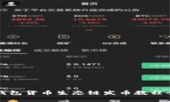 : TP钱包货币生态链发币教