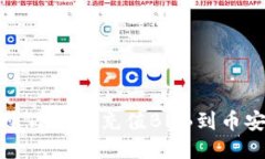 如何通过TP钱包充值BNB到币