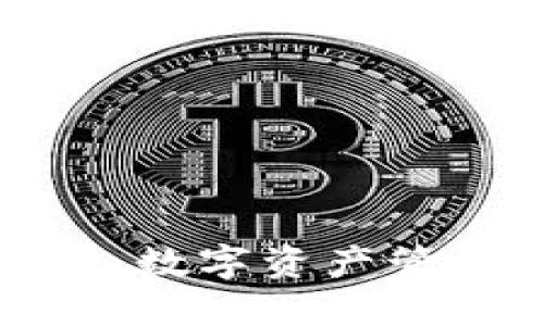TP钱包交易：数字资产管理的新选择