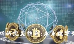 区块链与游戏的完美结合