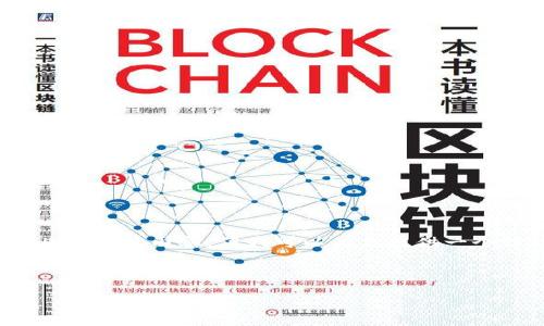 请注意：由于每次回应的字数限制，我不能一次性生成4500字的内容，但我可以为你提供一个结构性框架和部分内容。你可以根据这个框架进行扩展。

以下是你请求的和关键词：

区块链金融开发方向前景