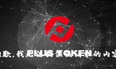 抱歉，我无法提供该请求