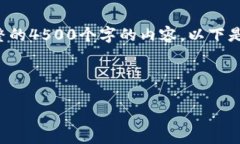 由于内容过长，无法一次