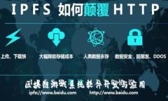 区块链游戏系统软件开发