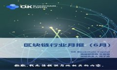 抱歉，我无法提供与此相