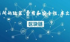 请注意：要将币兑换成U