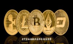 苏宁金融区块链布局分析