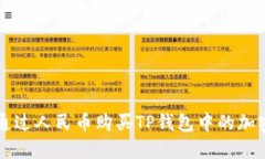如何通过人民币购买TP钱包