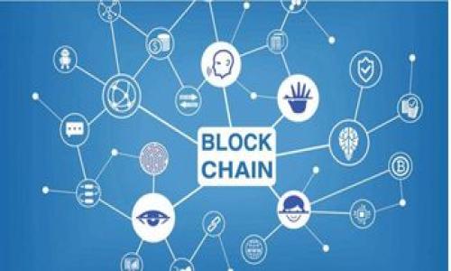 

区块链金融的精髓：颠覆传统金融体系的未来之路
