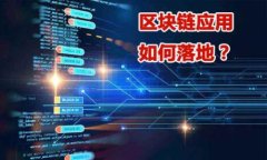 游戏与区块链技术的结合