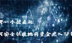 思考一个优质的如何安全