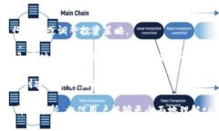   tp钱包奖金池的功能与作