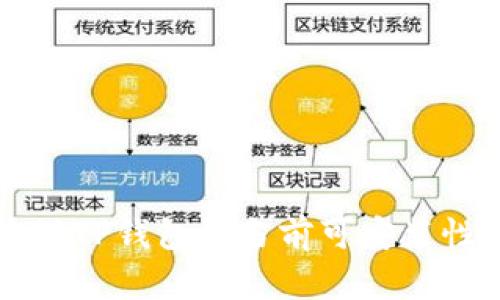 中本聪TP钱包的当前可安装性分析
