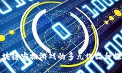区块链宠物游戏的多元化