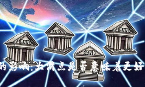 tp钱包滑点的影响：大滑点是否意味着更好的交易体验？