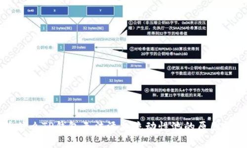 为什么TP钱包无法添加流动性池的原因解析