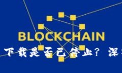: TP钱包网页下载是否已停