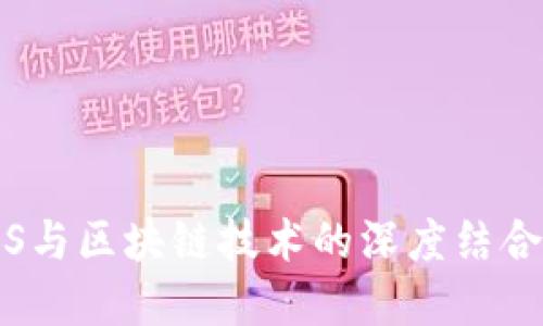 百度金融ABS与区块链技术的深度结合：创新与挑战