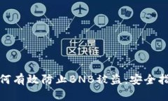 TP钱包用户如何有效防止
