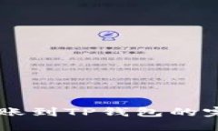 币安转账到TP钱包的完整指