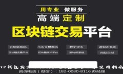 TP钱包英文助记词大全：安