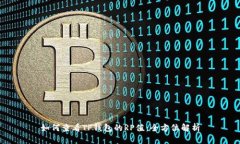 如何查看TP钱包的RP值：全
