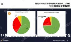 TP钱包合约地址无法打开的