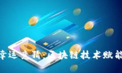 哈希区块链游戏幸运竞猜