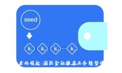 区块链技术的崛起：国际