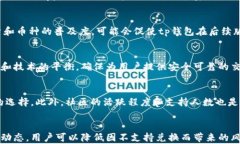 tp钱包：深入解析不支持兑