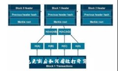 TP钱包更新后如何有效打开