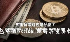: TP钱包中的Nonce：理解其