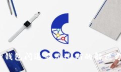   TP钱包闪退显示过期的解